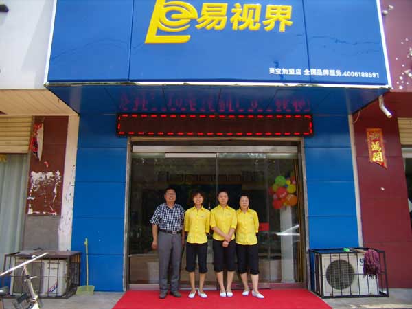 熱烈祝賀易視界湖南衡陽店試營業(yè)！
