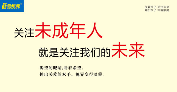 預防近視要養(yǎng)成好的生活習慣-易視界