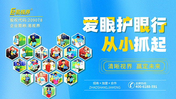 近視預(yù)防，青少年近視保健，易視界，