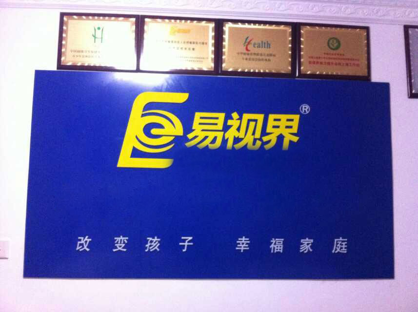 易視界萬(wàn)科店