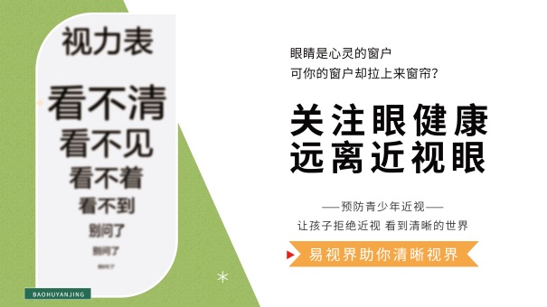 易視界弱視加盟怎么樣？