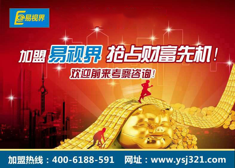 熱烈慶祝易視界薛城店簽約成功！