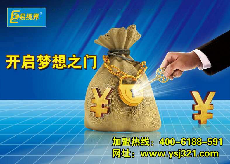 視力保健加盟哪家好？易視界怎么樣？