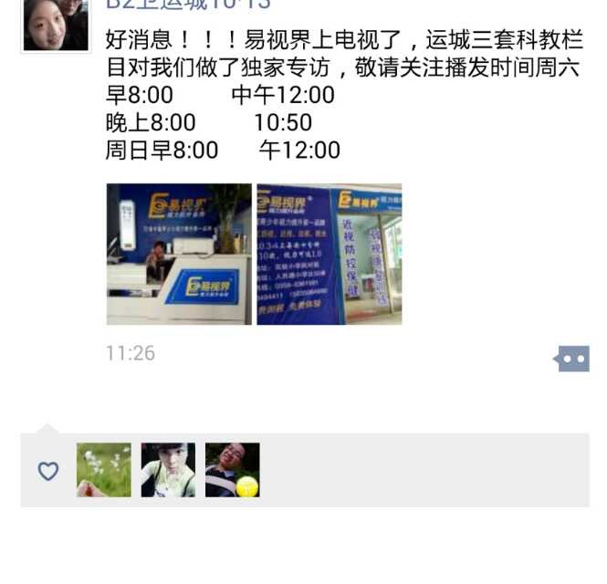 視力保健哪個(gè)品牌好？易視界怎么樣？