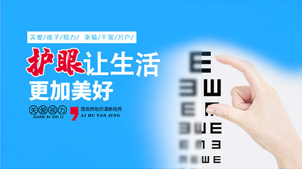 小學生應該如何保護視力 