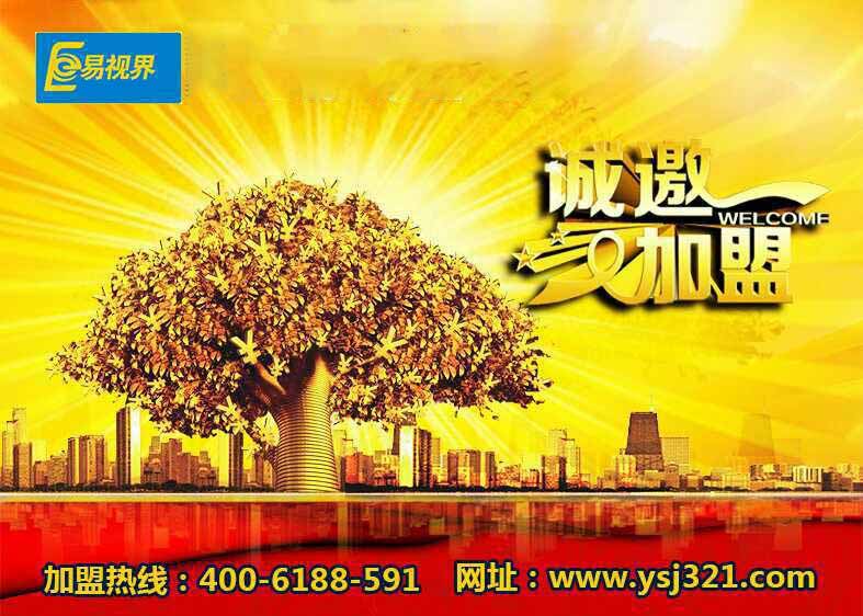 近視矯正加盟品牌那個(gè)可靠？易視界眼保健加盟