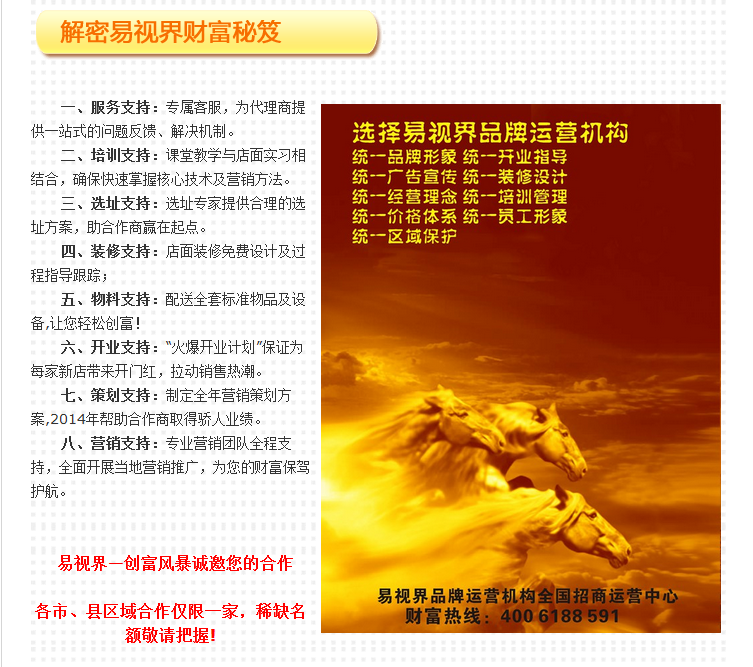 視力保健加盟那家好？優(yōu)選易視界