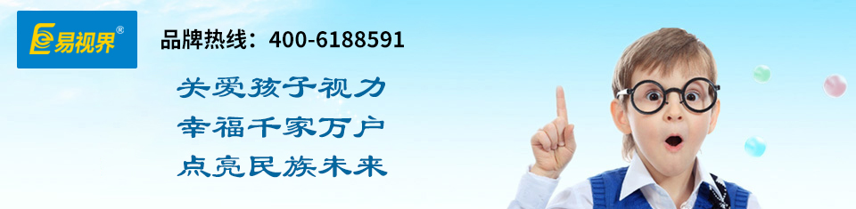 兒童視力防護(hù)加盟行業(yè)指引，易視界