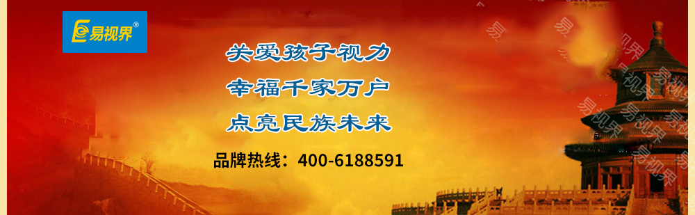 少兒視力防護(hù)加盟知名品牌，易視界