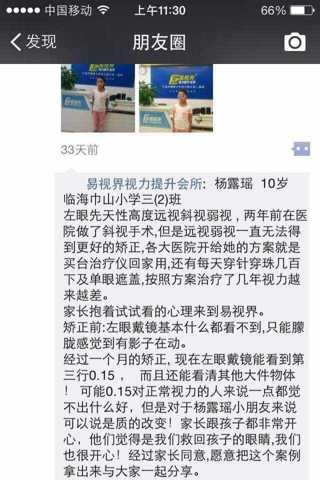 易視界，讓孩子的夢想飛的更高！