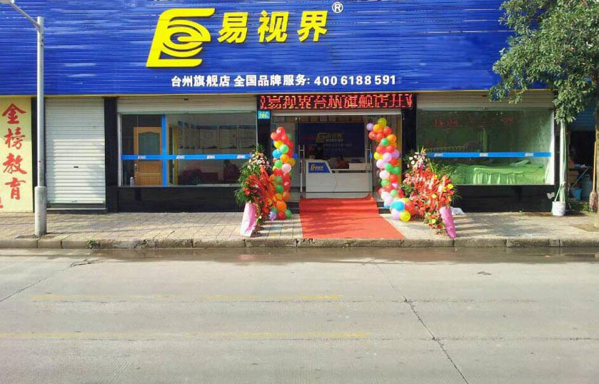 易視界白云小學店