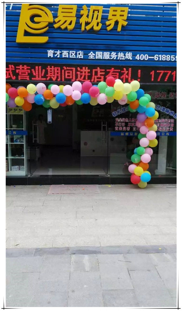 易視界揚州店今日開門營業(yè)