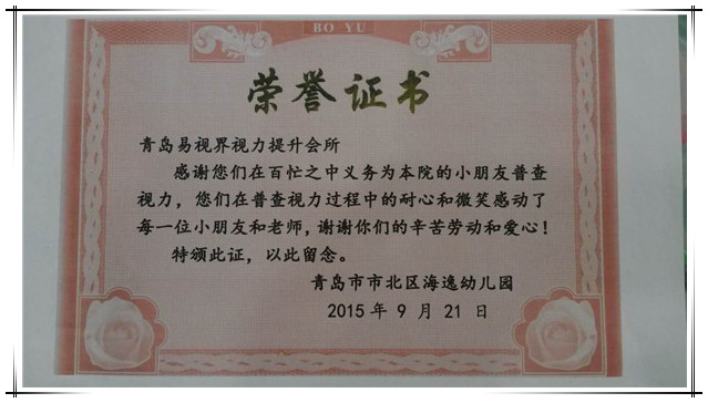 海逸幼兒園為易視界視力提升會(huì)所頒發(fā)榮譽(yù)證書