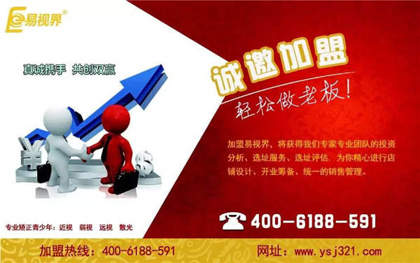兒童視力加盟哪家好？優(yōu)選易視界