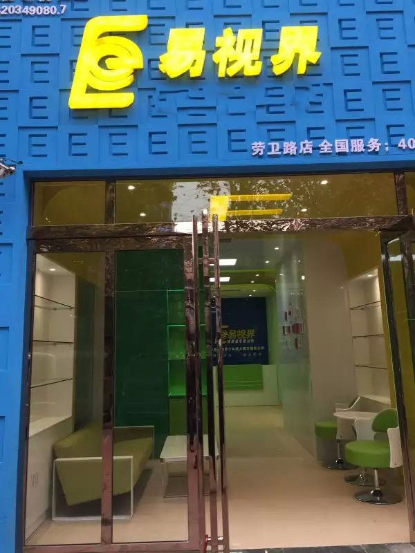 易視界勞衛(wèi)店裝修完畢即將開(kāi)業(yè)