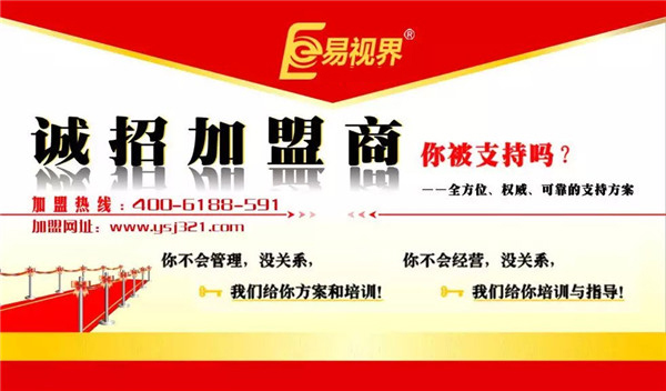 弱視防護療加盟店_易視界