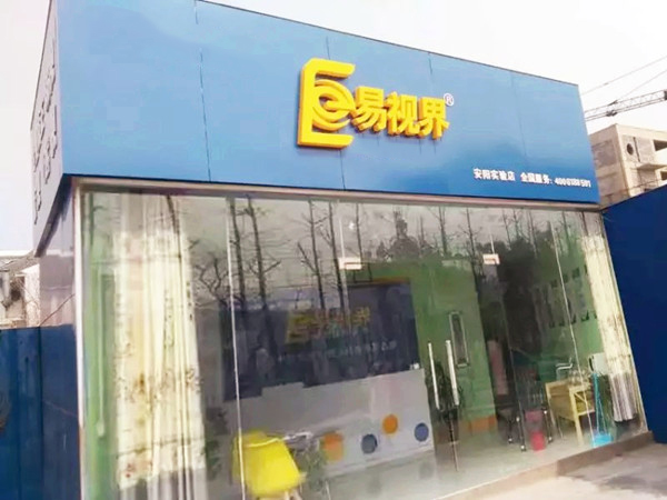 易視界實(shí)驗(yàn)店裝修完畢開始營(yíng)業(yè)