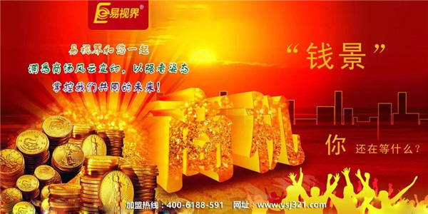 易視界 2016視力防護加盟最佳品牌