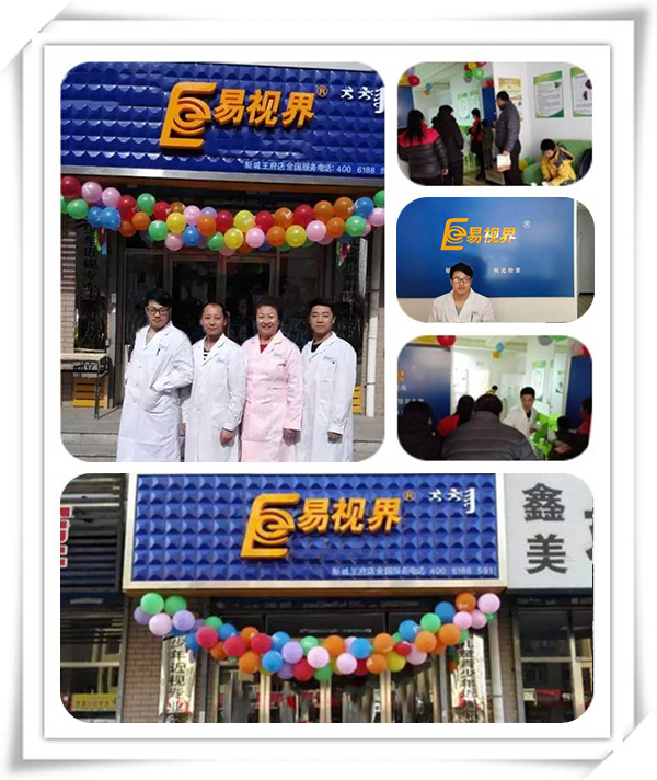 易視界王府店裝修完畢開始營(yíng)業(yè)