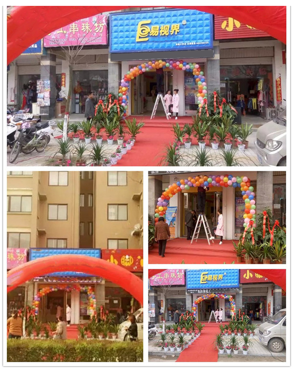 易視界實驗小學店今天開業(yè)