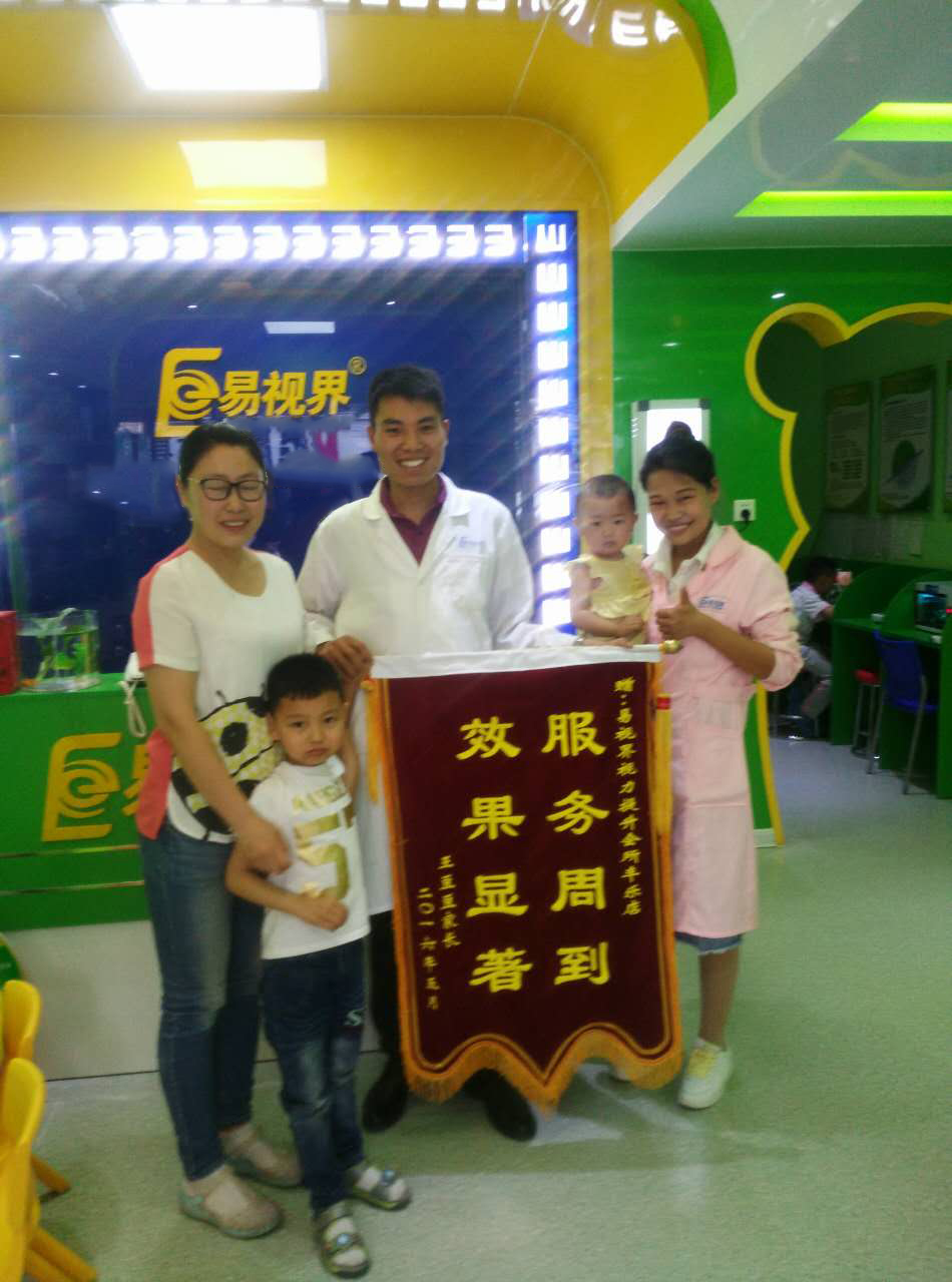 易視界豐樂店因?yàn)樾Ч嫣厥盏郊议L(zhǎng)贈(zèng)送的錦旗