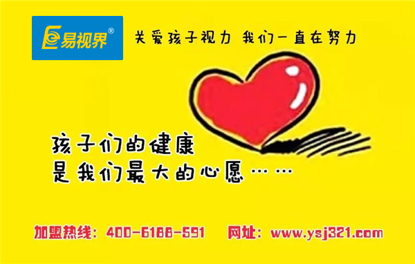 優(yōu)質的視力防護的品牌機構_易視界