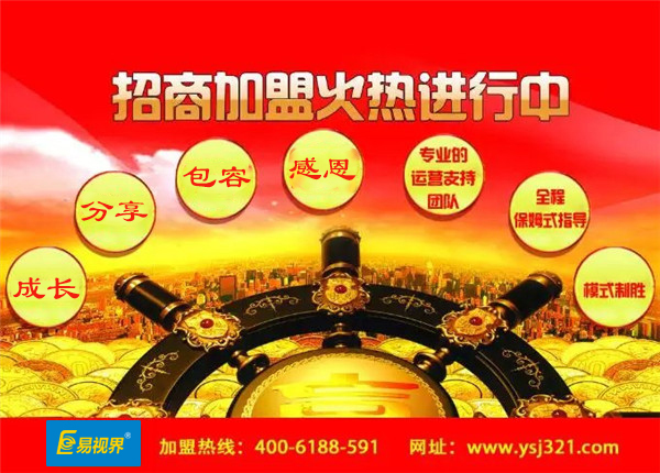2016年視力防護加盟_易視界