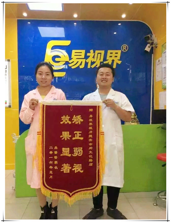 易視界文化店矯正弱視效果奇特收到家長贈送的錦旗