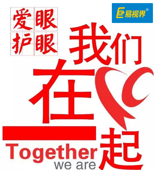小兒弱視要及早防護(hù)_易視界