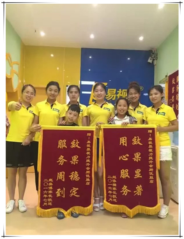 易視界加盟店效果奇特收到家長贈(zèng)送錦旗