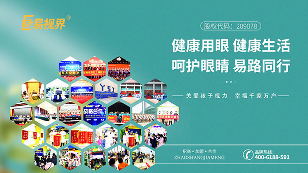 2016青少年視力防護(hù)加盟_易視界