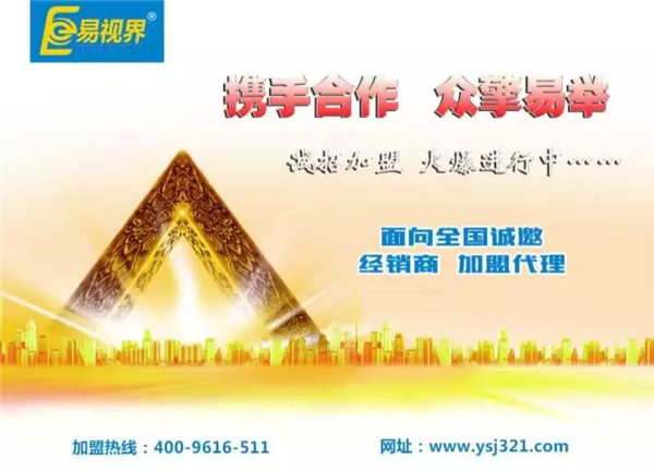 2016視力防護(hù)加盟品牌