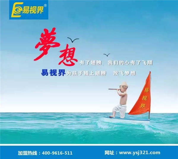 青少年視力防護加盟品牌_易視界