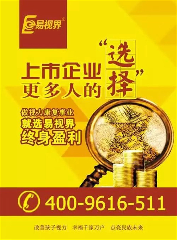 為何易視界是加盟商的不二選擇！