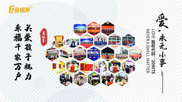 近視防護(hù)加盟，為什么易視界獨(dú)占鰲頭？