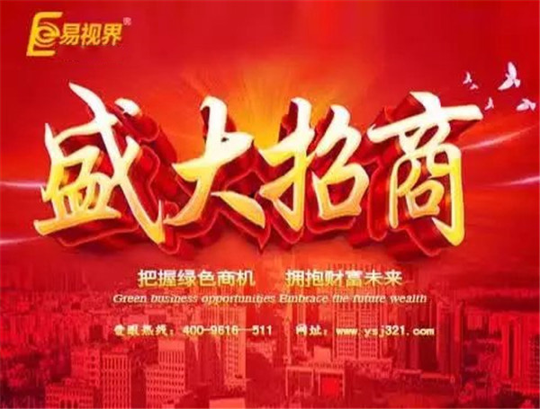 易視界加盟非?；鸨? width=