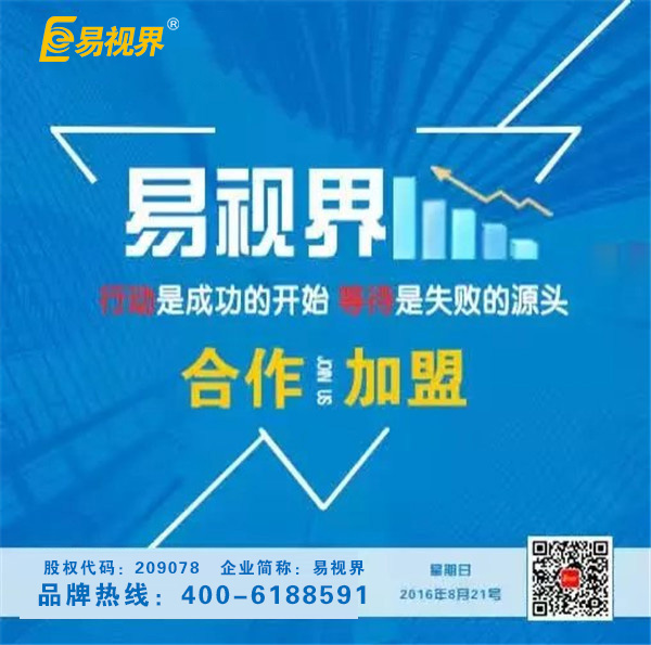 近視加盟品牌哪個(gè)好？易視界領(lǐng)軍視力加盟行業(yè)
