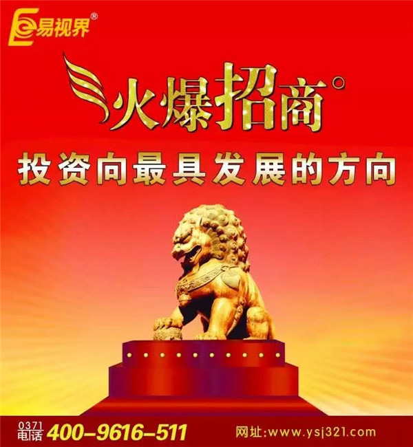 近視加盟怎么樣？易視界創(chuàng)造無限財(cái)富