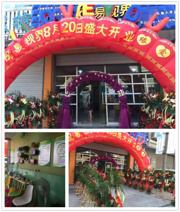 易視界實驗小學開門營業(yè)