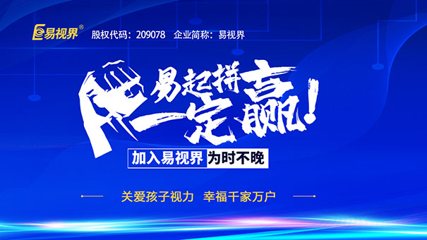 如何選擇視力防護(hù)加盟店？