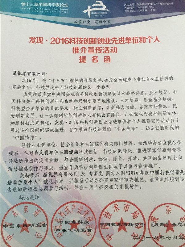 易視界實(shí)業(yè)集團(tuán)陶國文先生受到特邀