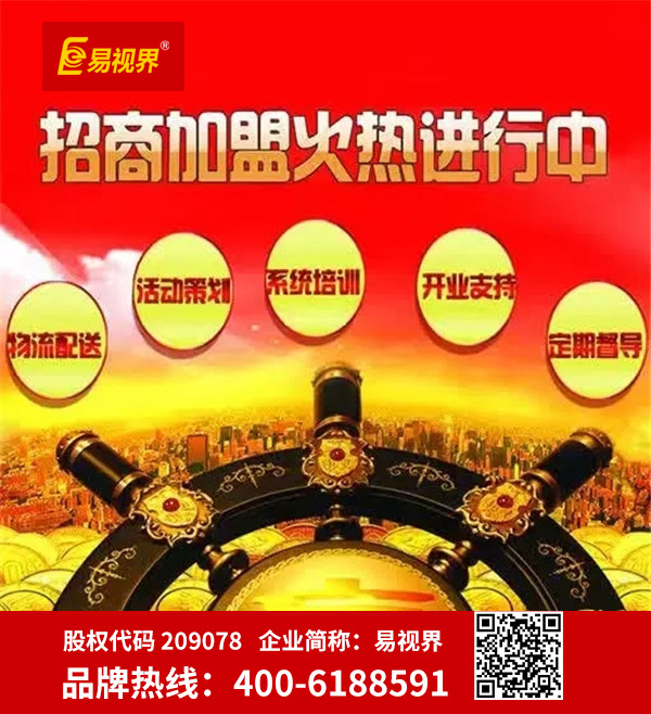 鄭州視力矯正加盟哪家好？易視界是您優(yōu)選品牌