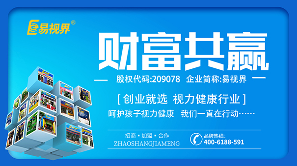 易視界護(hù)眼專(zhuān)家為您盤(pán)點(diǎn)影響孩子視力的因素有哪些
