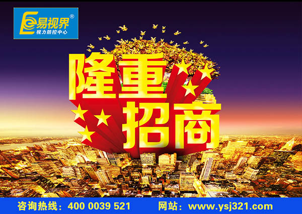 視力矯正加盟哪家好？易視界視力加盟有哪些優(yōu)勢(shì)？