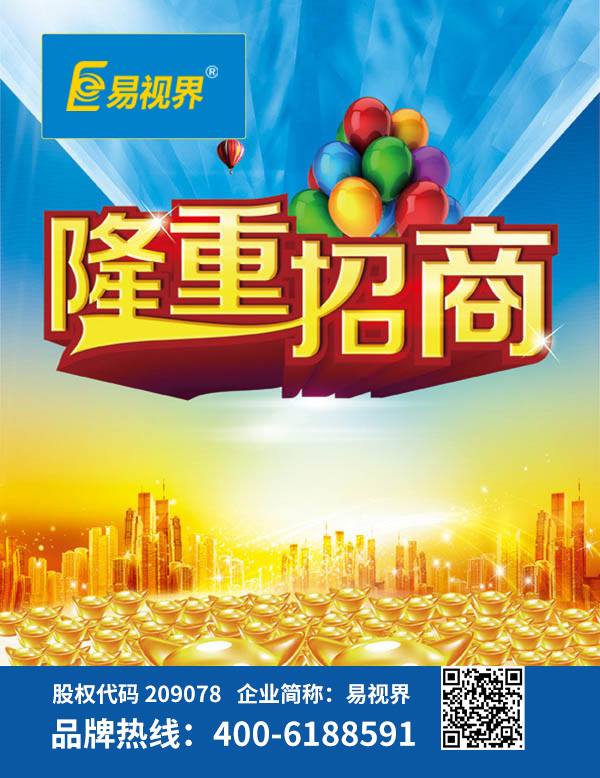 視力矯正加盟哪家好？易視界是您優(yōu)選品牌