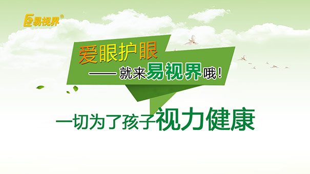 如何通過(guò)食物矯正視力-易視界