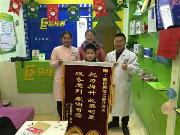 易視界博頌店平安夜收到家長(zhǎng)贈(zèng)送的錦旗