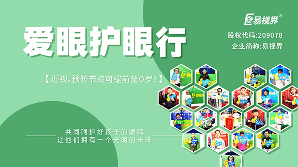 青少年近視矯正哪家效果最好？易視界是優(yōu)選