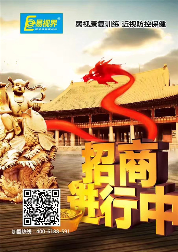 2017視力保健加盟哪家好？