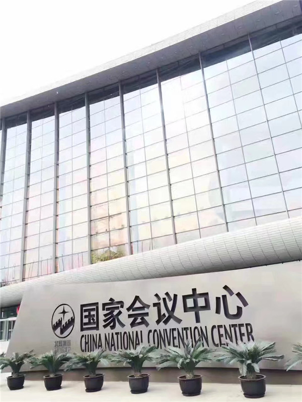 2017第六屆世界健康產(chǎn)業(yè)大會(huì)在北京國家會(huì)議中心舉行